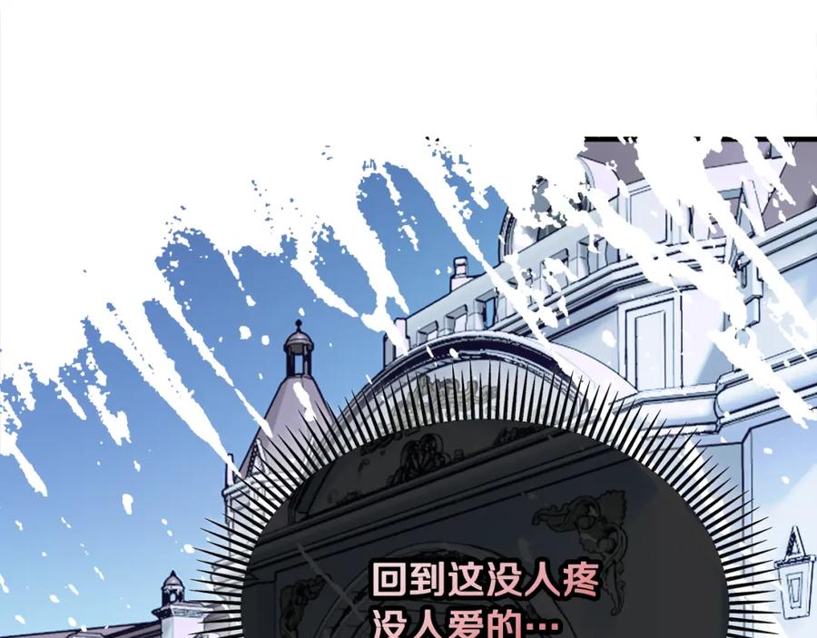 《捡了美男后被他缠上》第6话 出逃被抓 第166页