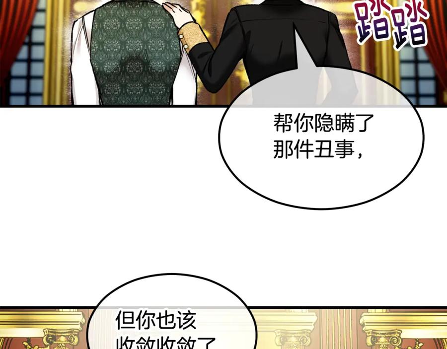 《捡了美男后被他缠上》第6话 出逃被抓 第156页
