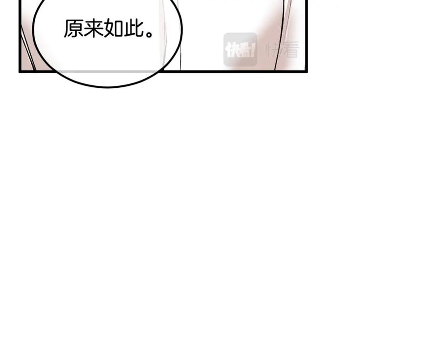 《捡了美男后被他缠上》第6话 出逃被抓 第70页