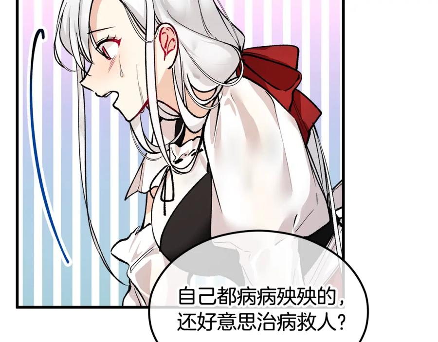 《捡了美男后被他缠上》第6话 出逃被抓 第136页