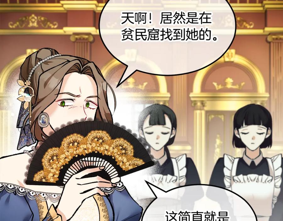 《捡了美男后被他缠上》第6话 出逃被抓 第147页