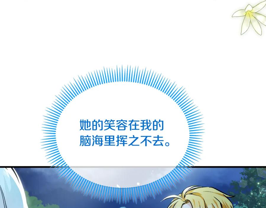 《捡了美男后被他缠上》第6话 出逃被抓 第4页