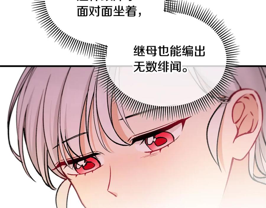 《捡了美男后被他缠上》第6话 出逃被抓 第67页