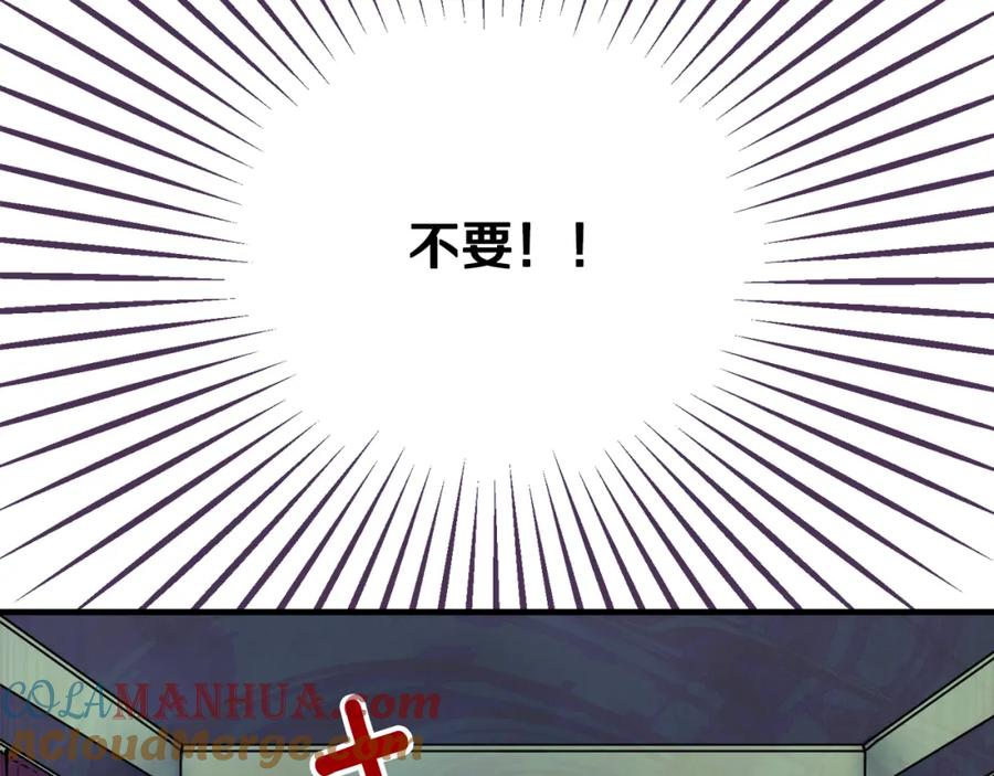 《捡了美男后被他缠上》第6话 出逃被抓 第121页