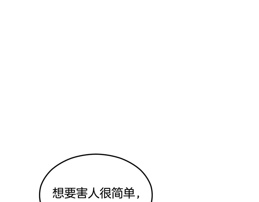 《捡了美男后被他缠上》第6话 出逃被抓 第74页