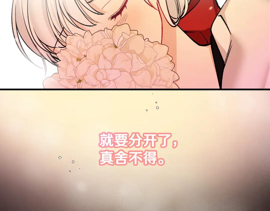 《捡了美男后被他缠上》第6话 出逃被抓 第98页