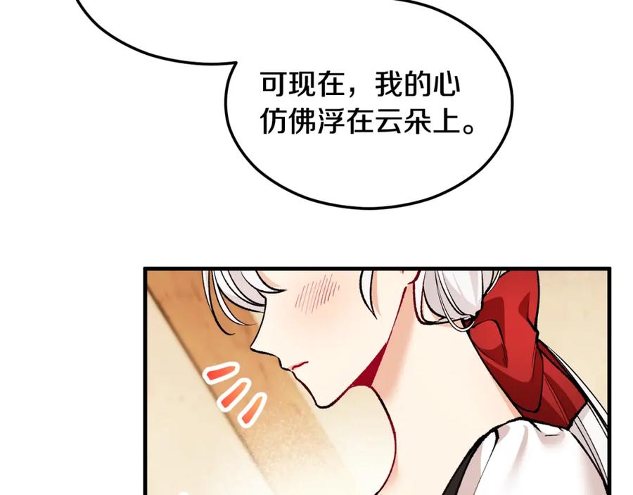 《捡了美男后被他缠上》第6话 出逃被抓 第84页