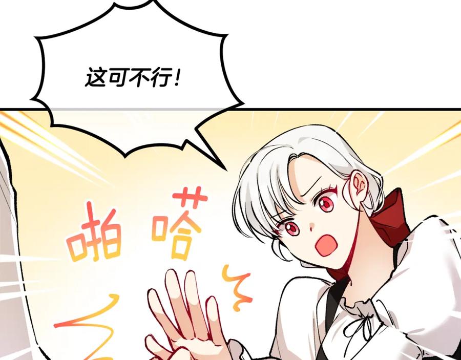 《捡了美男后被他缠上》第6话 出逃被抓 第24页