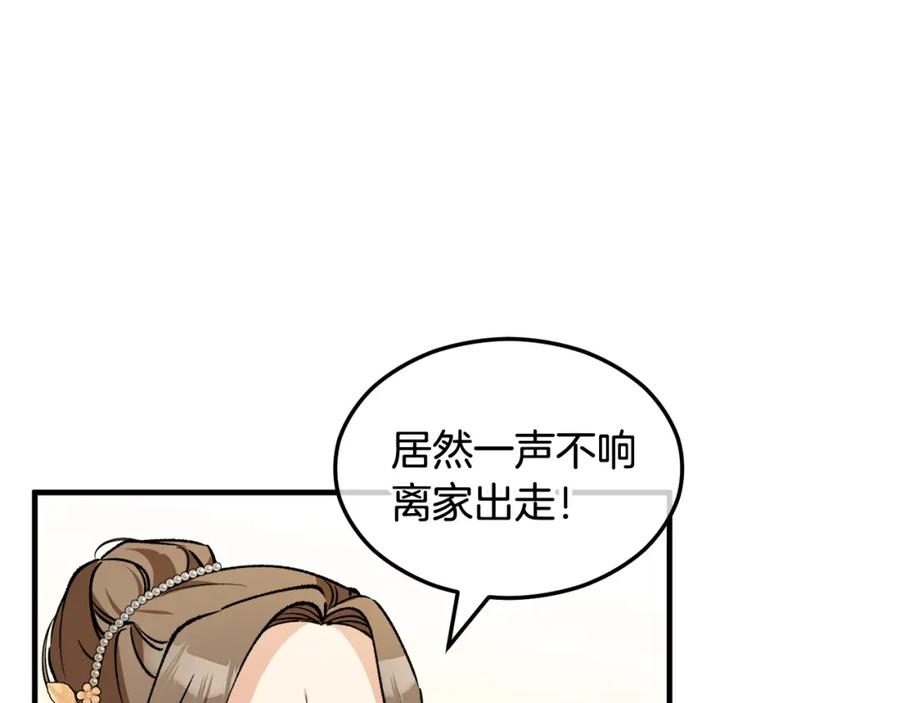 《捡了美男后被他缠上》第6话 出逃被抓 第158页