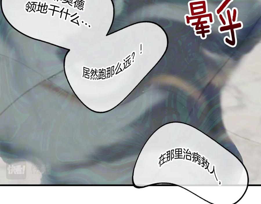 《捡了美男后被他缠上》第6话 出逃被抓 第130页