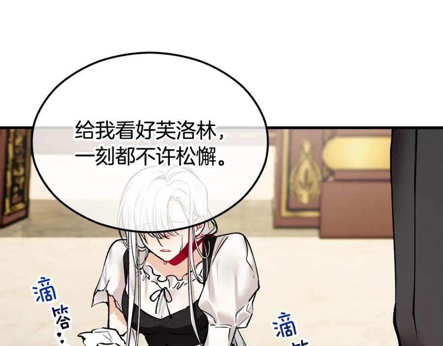 《捡了美男后被他缠上》第6话 出逃被抓 第144页