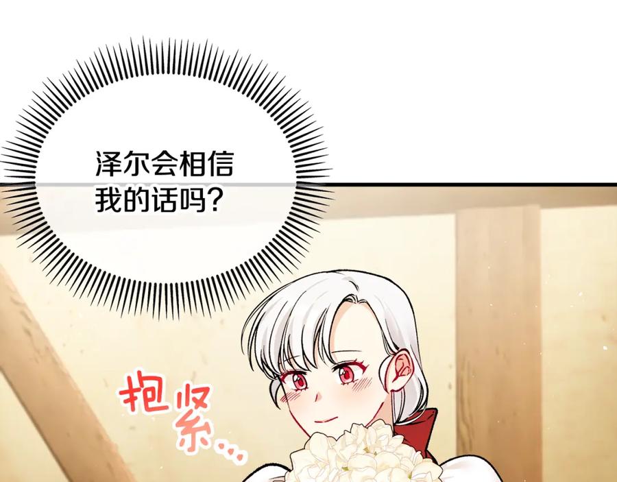 《捡了美男后被他缠上》第6话 出逃被抓 第91页