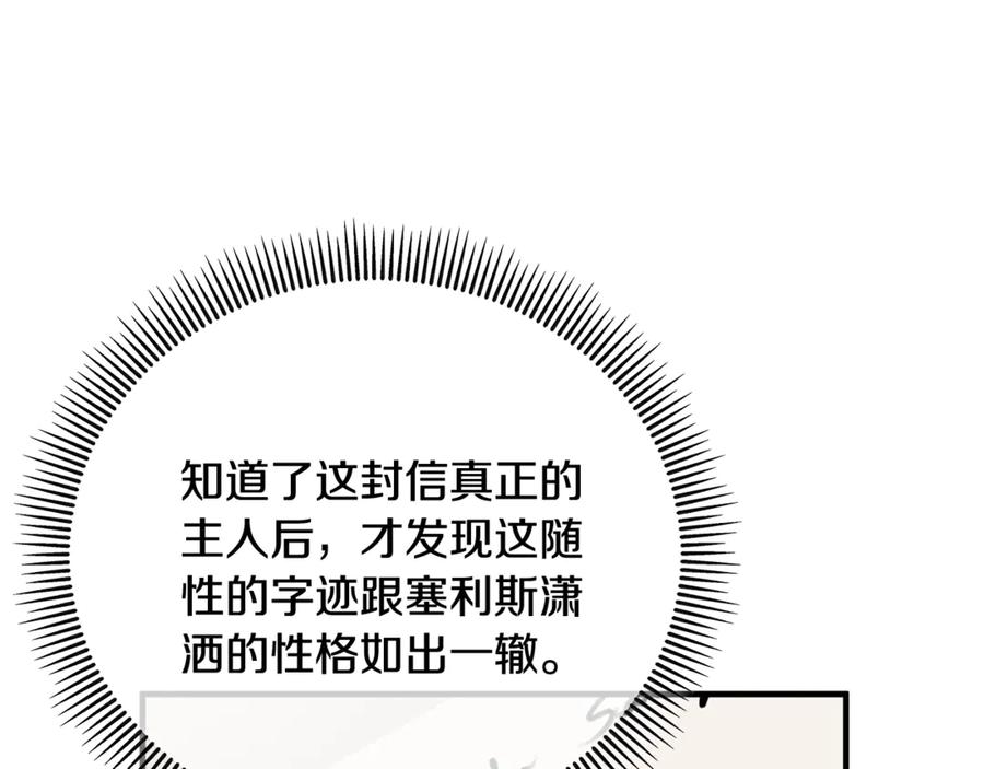 《捡了美男后被他缠上》第69话 黑夫人邀约沙龙 第183页