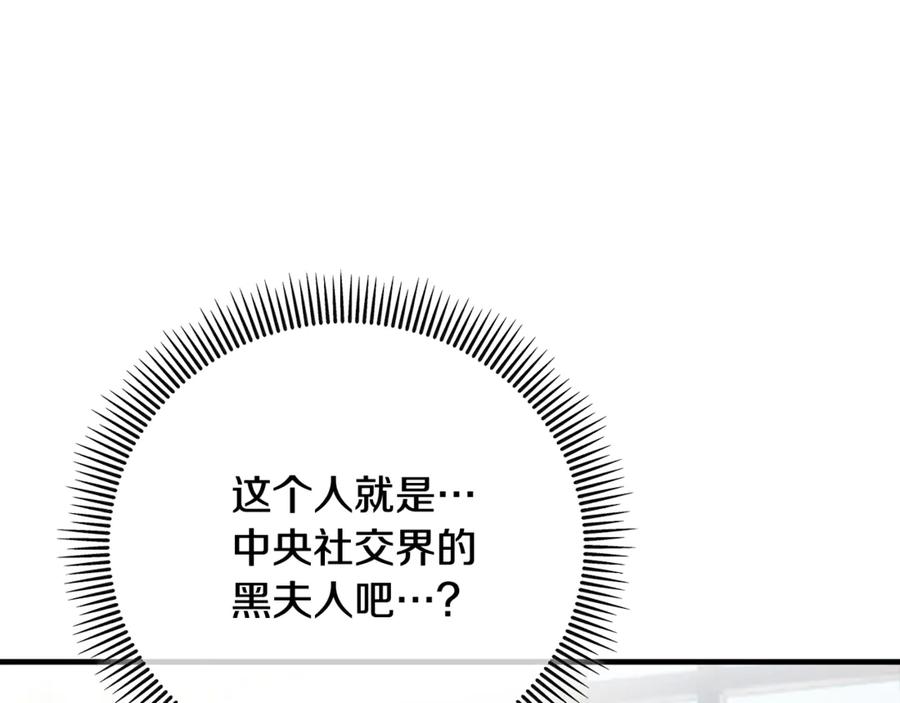 《捡了美男后被他缠上》第69话 黑夫人邀约沙龙 第139页