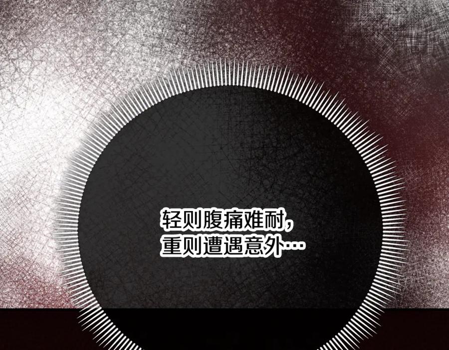 《捡了美男后被他缠上》第69话 黑夫人邀约沙龙 第151页