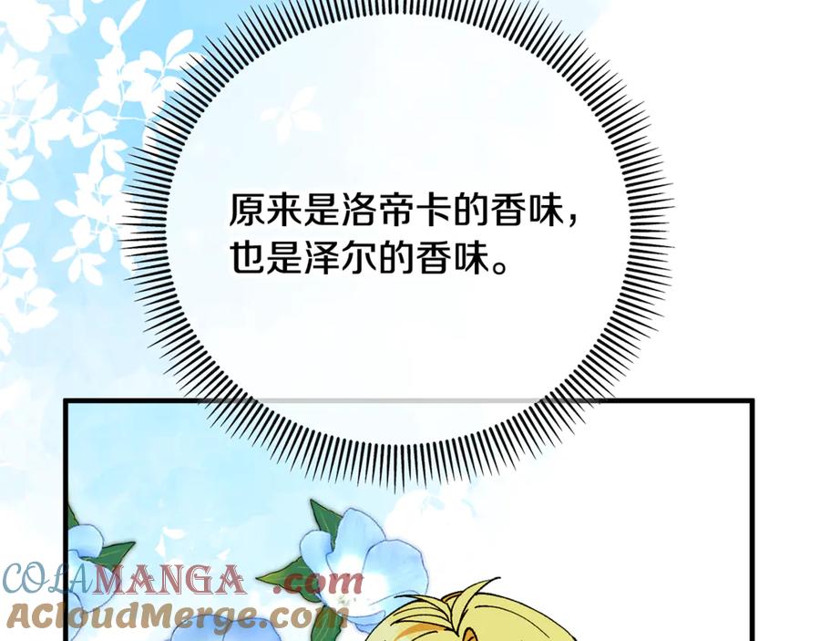《捡了美男后被他缠上》第69话 黑夫人邀约沙龙 第105页