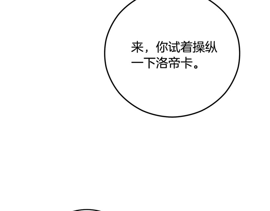 《捡了美男后被他缠上》第69话 黑夫人邀约沙龙 第55页