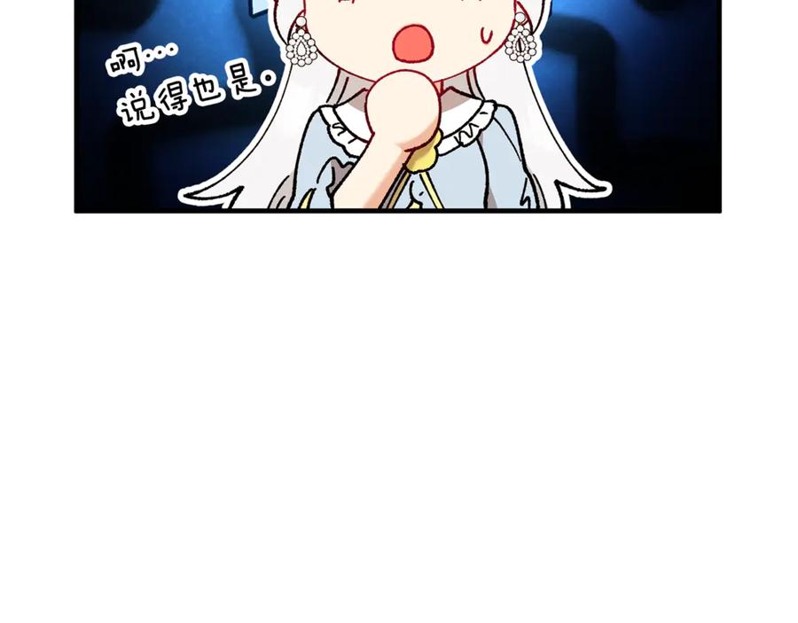《捡了美男后被他缠上》第69话 黑夫人邀约沙龙 第80页