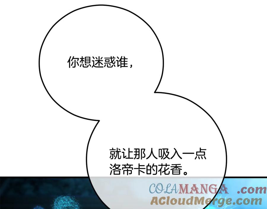 《捡了美男后被他缠上》第69话 黑夫人邀约沙龙 第61页