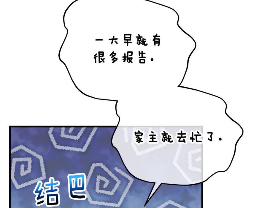 《捡了美男后被他缠上》第69话 黑夫人邀约沙龙 第115页