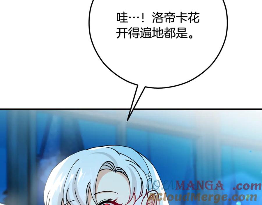 《捡了美男后被他缠上》第69话 黑夫人邀约沙龙 第33页