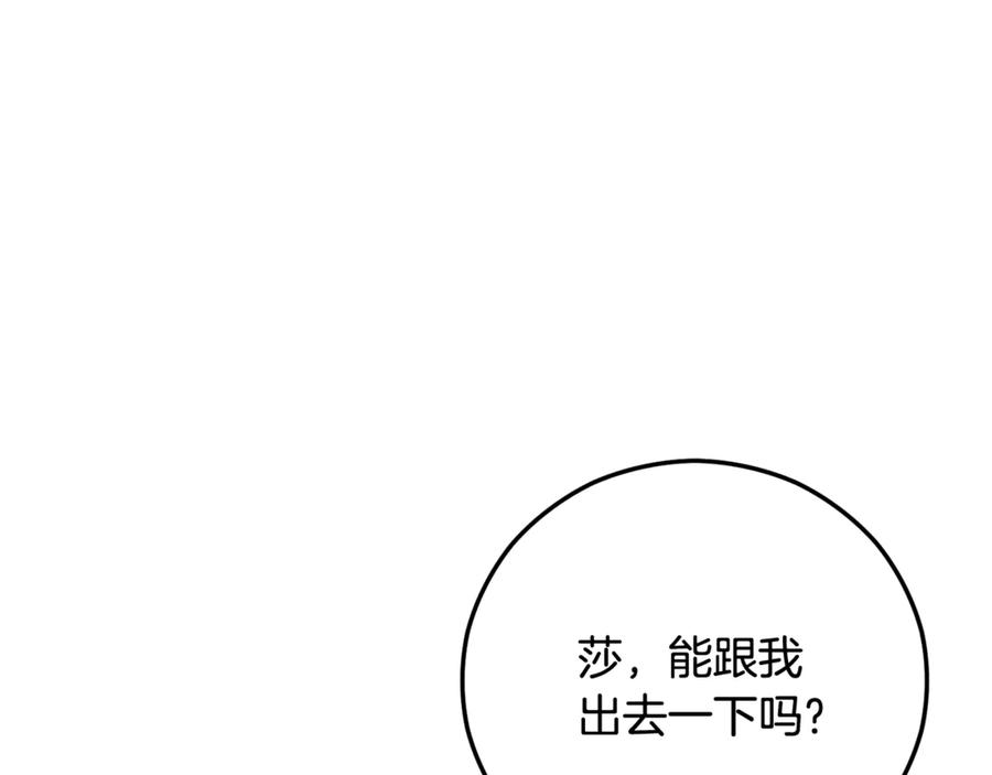 《捡了美男后被他缠上》第69话 黑夫人邀约沙龙 第16页