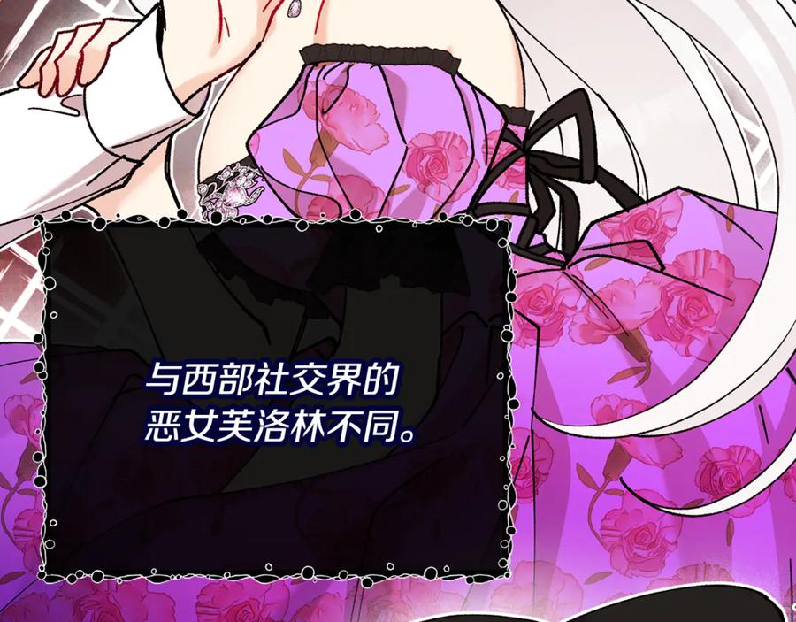 《捡了美男后被他缠上》第69话 黑夫人邀约沙龙 第144页
