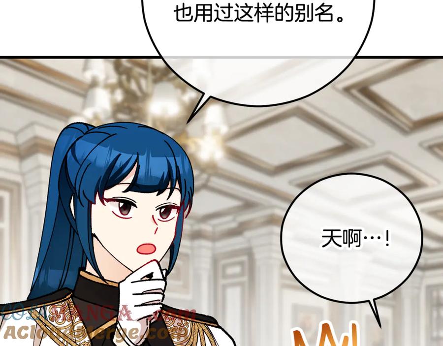 《捡了美男后被他缠上》第69话 黑夫人邀约沙龙 第181页