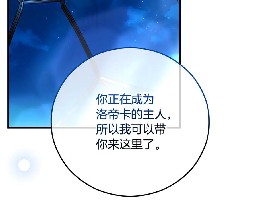 《捡了美男后被他缠上》第69话 黑夫人邀约沙龙 第28页