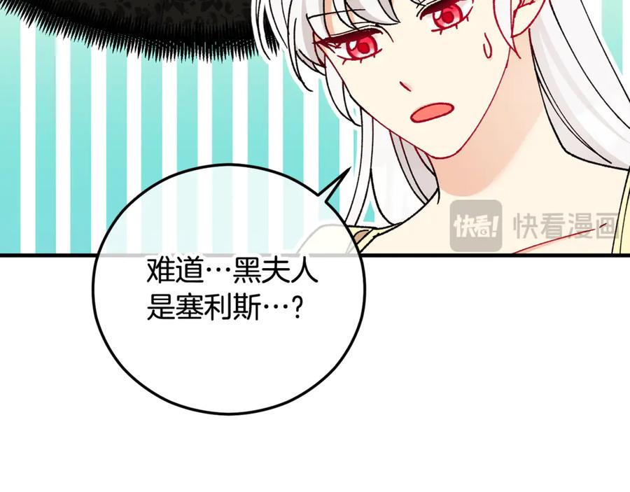 《捡了美男后被他缠上》第69话 黑夫人邀约沙龙 第179页