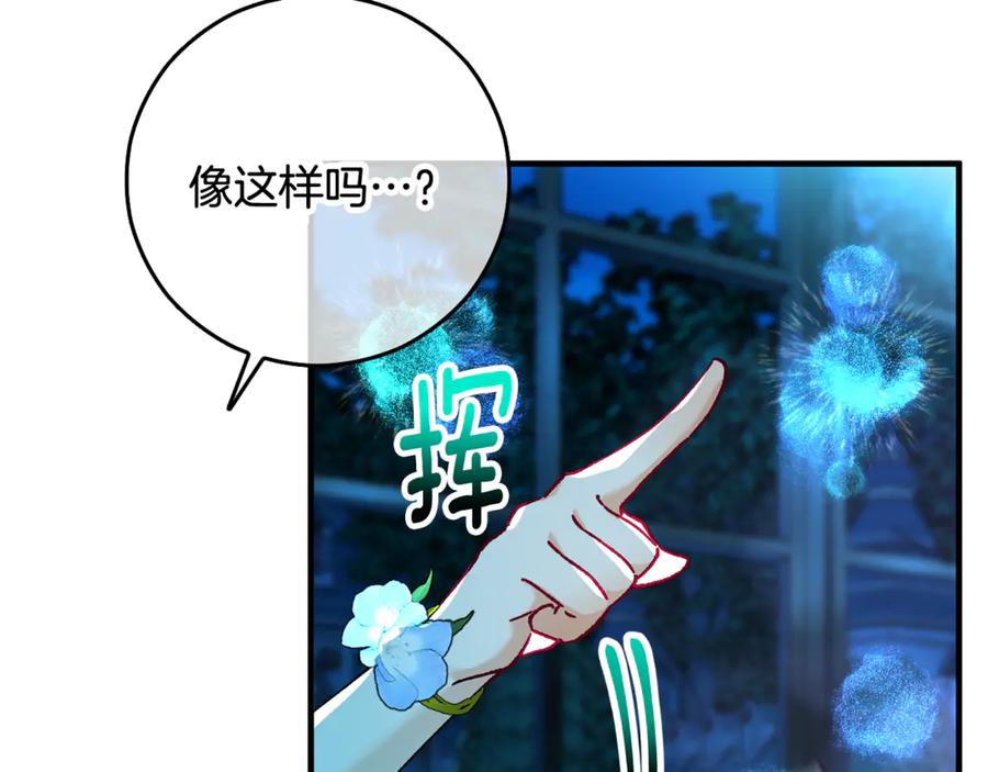 《捡了美男后被他缠上》第69话 黑夫人邀约沙龙 第56页