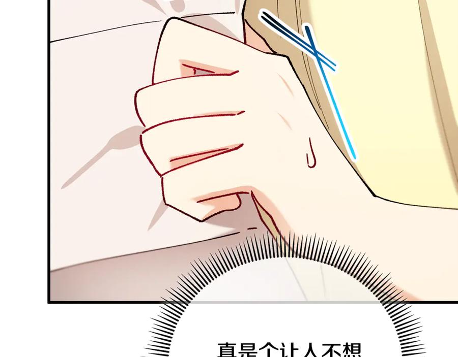 《捡了美男后被他缠上》第69话 黑夫人邀约沙龙 第170页