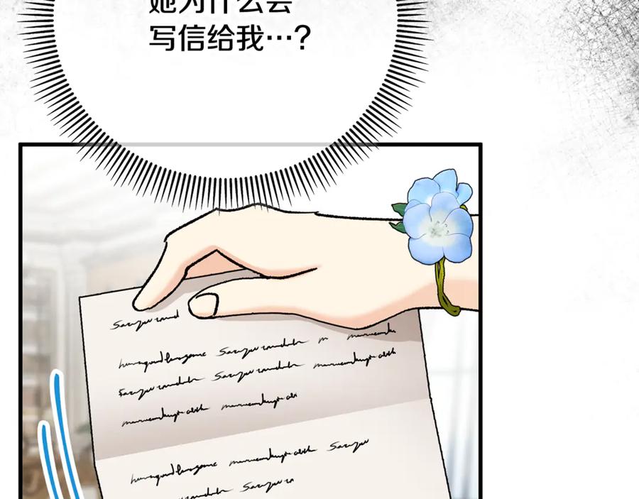 《捡了美男后被他缠上》第69话 黑夫人邀约沙龙 第155页