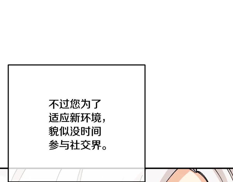 《捡了美男后被他缠上》第69话 黑夫人邀约沙龙 第164页