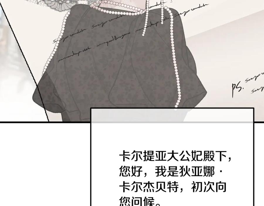 《捡了美男后被他缠上》第69话 黑夫人邀约沙龙 第159页