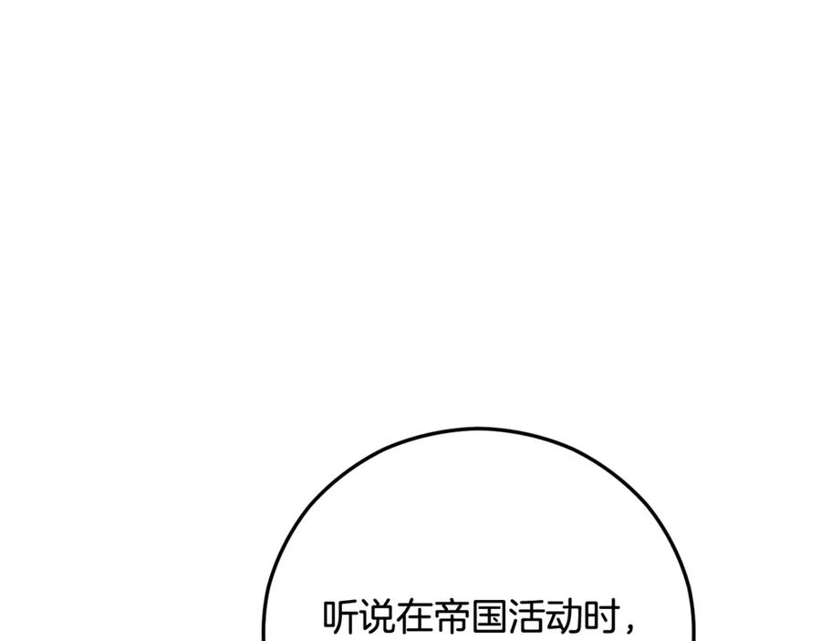 《捡了美男后被他缠上》第69话 黑夫人邀约沙龙 第180页