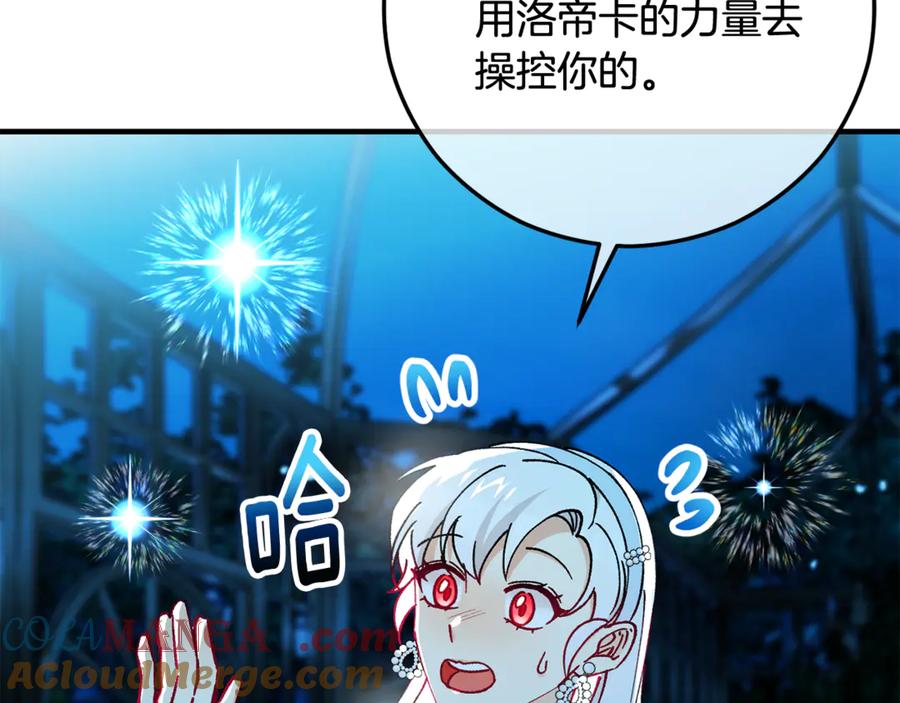 《捡了美男后被他缠上》第69话 黑夫人邀约沙龙 第69页