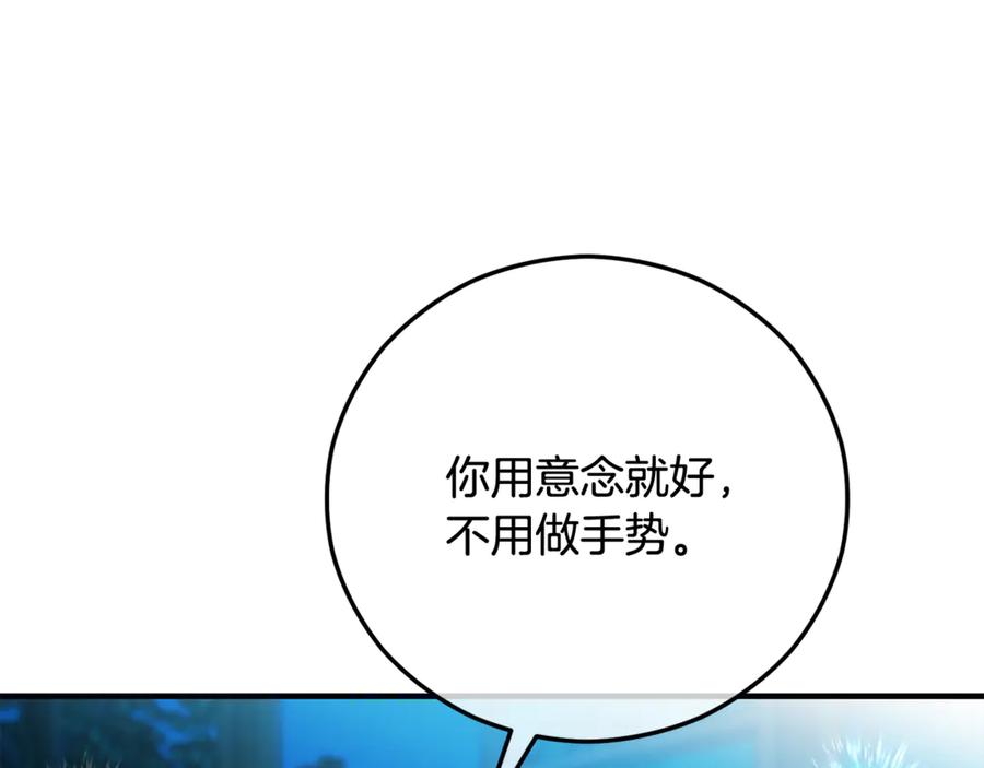 《捡了美男后被他缠上》第69话 黑夫人邀约沙龙 第58页