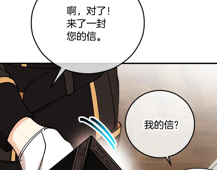 《捡了美男后被他缠上》第69话 黑夫人邀约沙龙 第130页