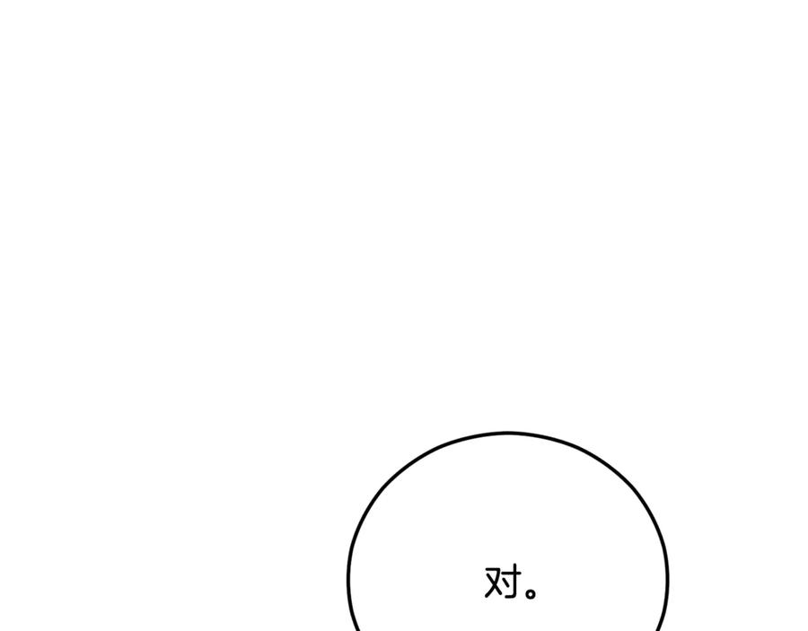 《捡了美男后被他缠上》第69话 黑夫人邀约沙龙 第4页