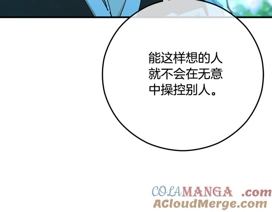 《捡了美男后被他缠上》第69话 黑夫人邀约沙龙 第77页