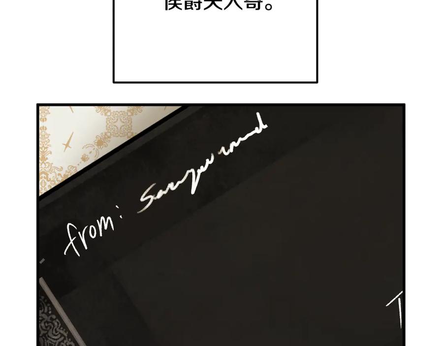 《捡了美男后被他缠上》第69话 黑夫人邀约沙龙 第134页