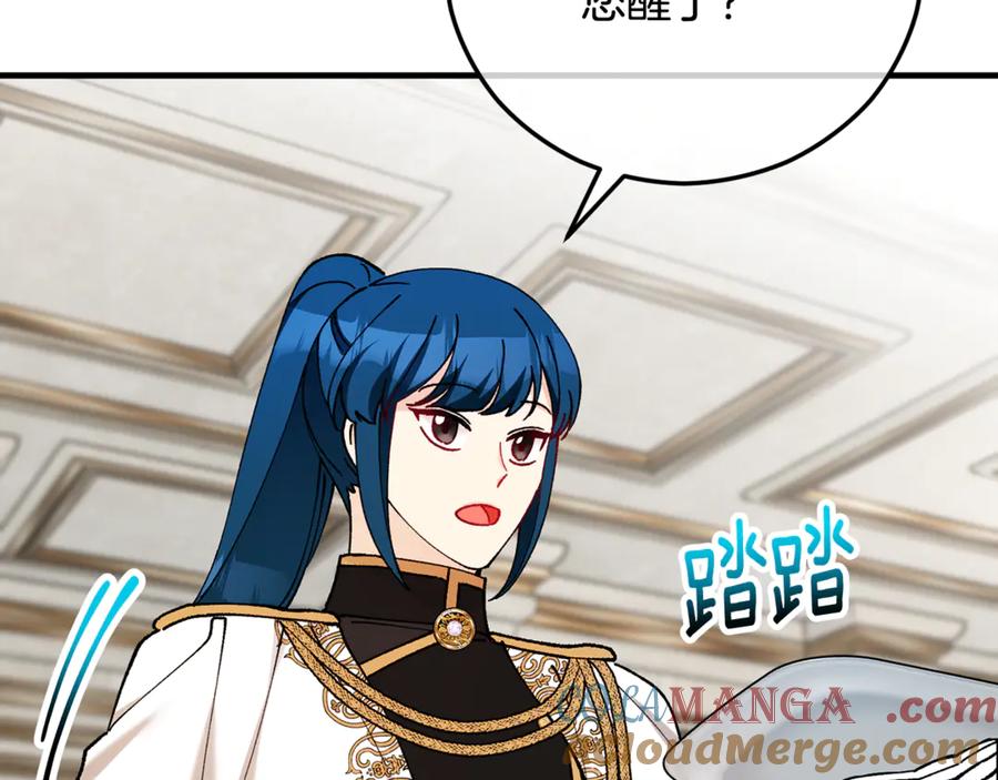 《捡了美男后被他缠上》第69话 黑夫人邀约沙龙 第109页