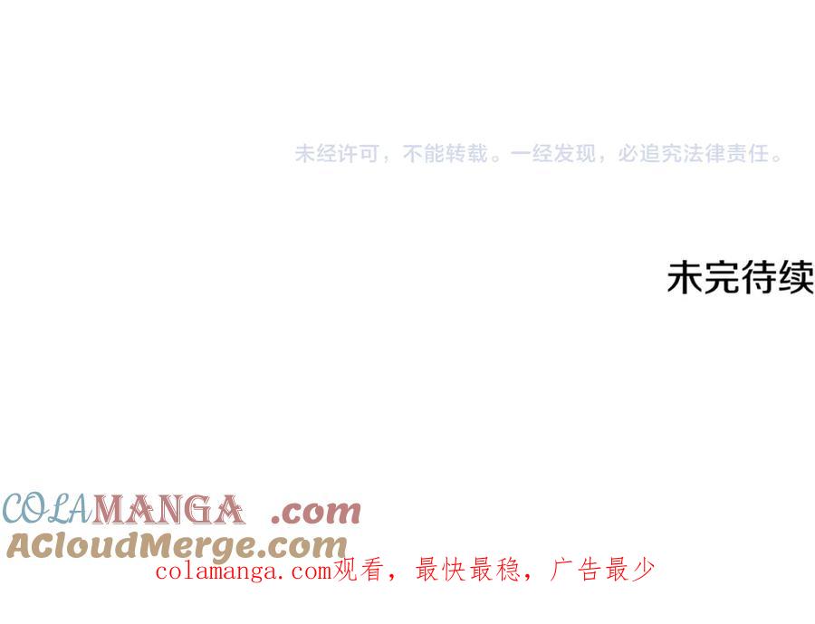 《捡了美男后被他缠上》第69话 黑夫人邀约沙龙 第193页