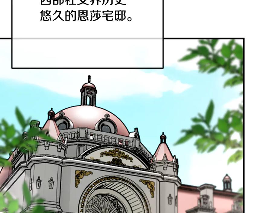 《捡了美男后被他缠上》第69话 黑夫人邀约沙龙 第168页