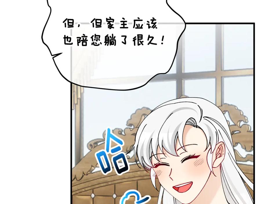 《捡了美男后被他缠上》第69话 黑夫人邀约沙龙 第118页