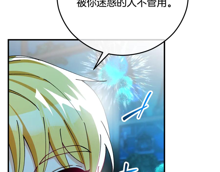 《捡了美男后被他缠上》第69话 黑夫人邀约沙龙 第66页