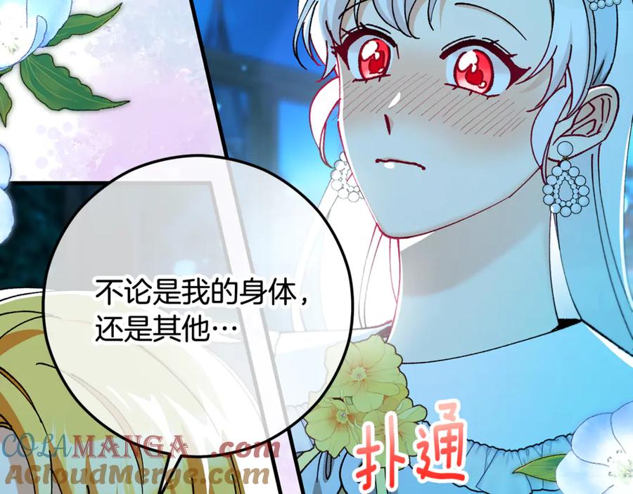 《捡了美男后被他缠上》第69话 黑夫人邀约沙龙 第89页
