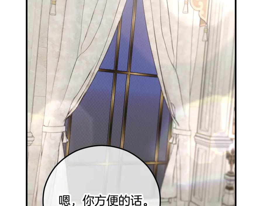 《捡了美男后被他缠上》第69话 黑夫人邀约沙龙 第20页