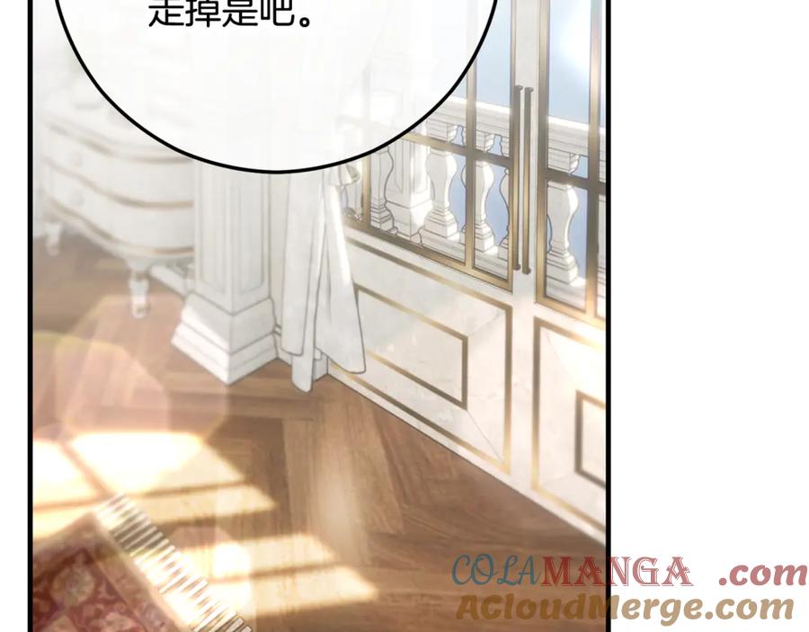 《捡了美男后被他缠上》第69话 黑夫人邀约沙龙 第121页